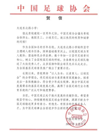 开云体育地址-“中国足球协会谨向贵校全体师生、教职员工、小球员们，致以热烈的祝贺和诚挚的问候！”|足球队|中国足协|足球青训|校园足球|国脚_新浪新闻